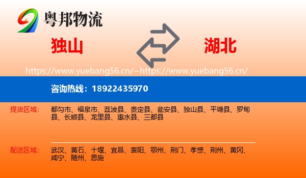 独山县到湖北物流专线