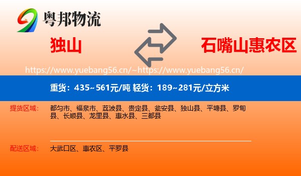 独山到惠农区物流
