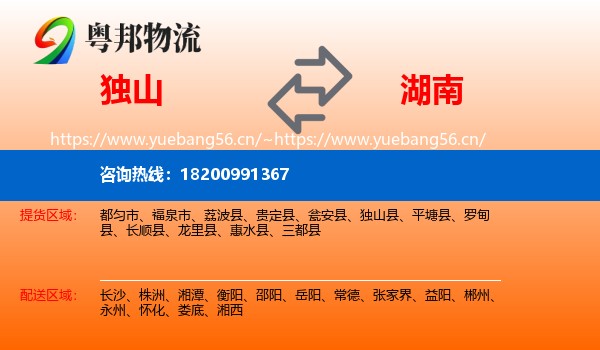 独山县到湖南物流专线