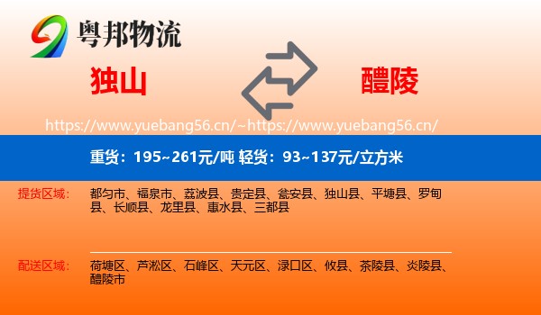 独山到醴陵市物流