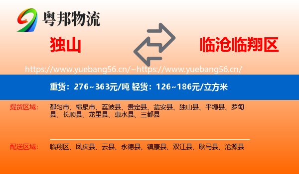 独山到临翔区物流