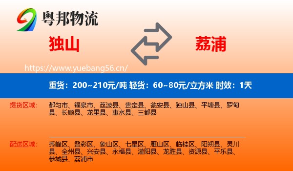 独山到荔浦市物流 独山到荔浦市物流专线名片