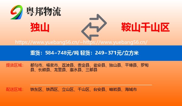 独山到千山区物流
