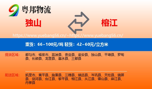 独山到榕江县物流