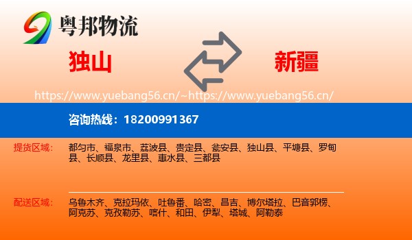 独山县到新疆物流专线