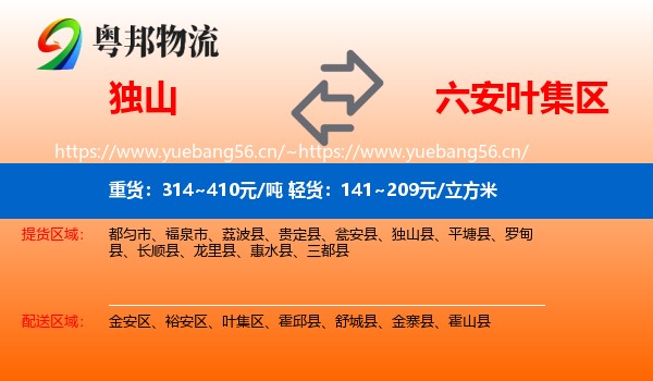 独山到叶集区物流