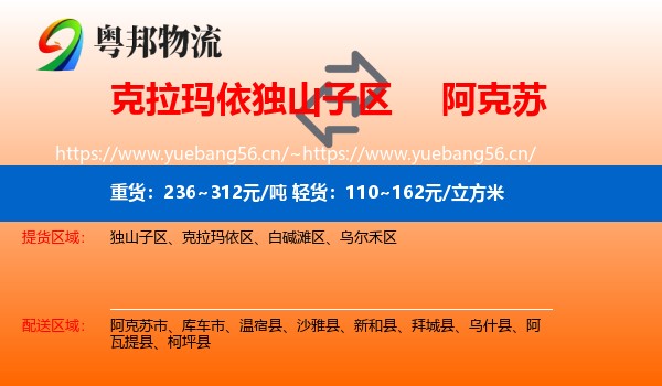 克拉玛依独山子区到阿克苏物流