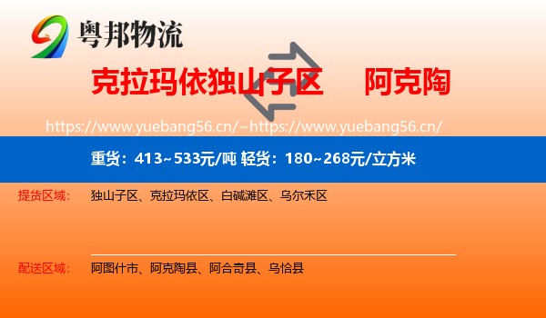 克拉玛依独山子区到阿克陶县物流