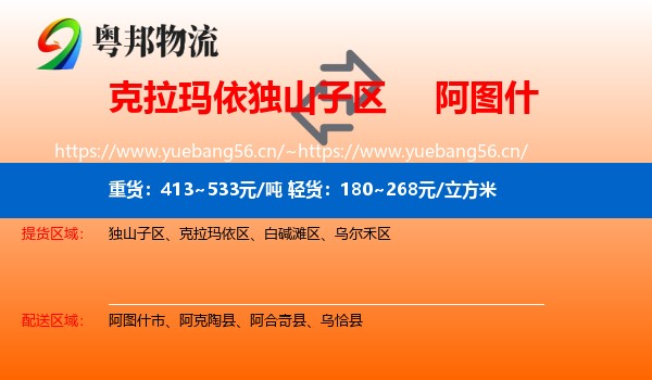 克拉玛依独山子区到阿图什市物流