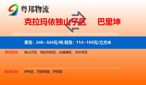克拉玛依独山子区到巴里坤县物流
