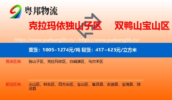 克拉玛依独山子区到宝山区物流