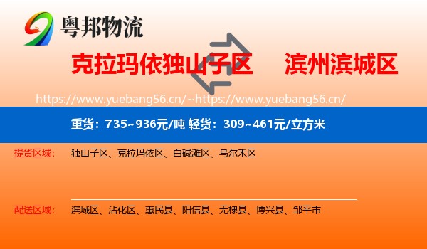克拉玛依独山子区到滨城区物流
