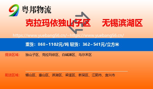 克拉玛依独山子区到滨湖区物流
