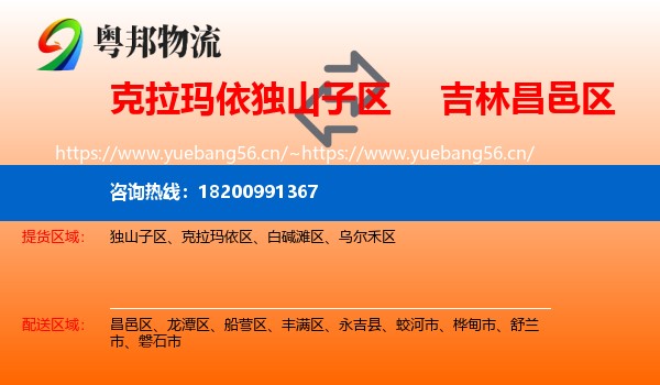 克拉玛依独山子区到昌邑区物流