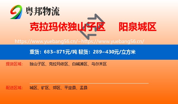 克拉玛依独山子区到城区物流