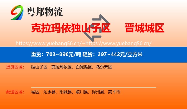 克拉玛依独山子区到城区物流