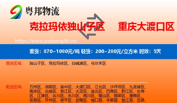 克拉玛依独山子区到大渡口区物流专线名片