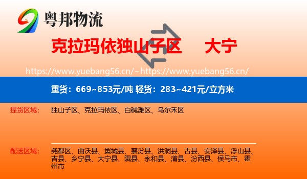 克拉玛依独山子区到大宁县物流