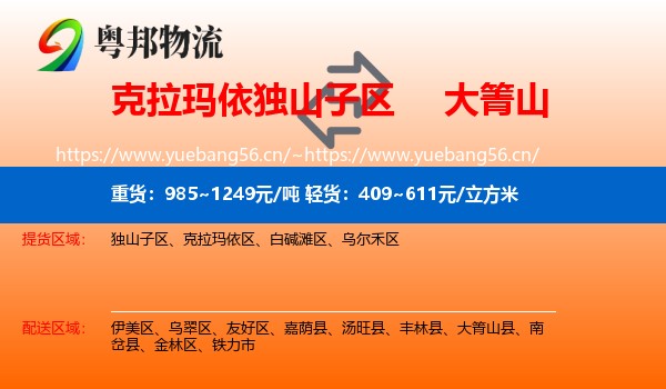 克拉玛依独山子区到大箐山县物流