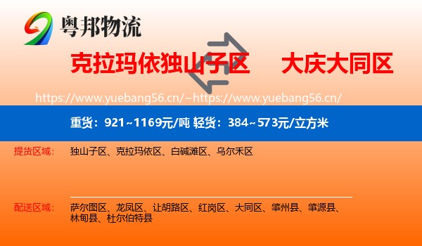 克拉玛依独山子区到大同区物流
