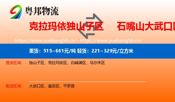 克拉玛依独山子区到大武口区物流