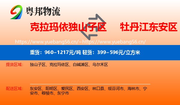 克拉玛依独山子区到东安区物流