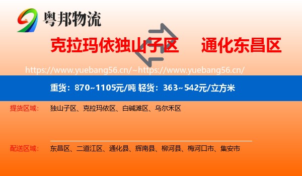 克拉玛依独山子区到东昌区物流