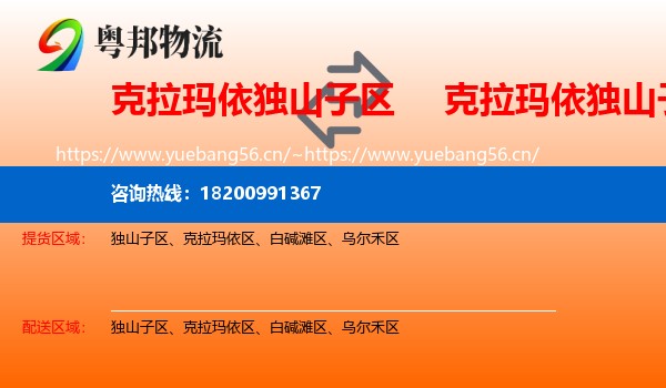 克拉玛依独山子区到独山子区物流