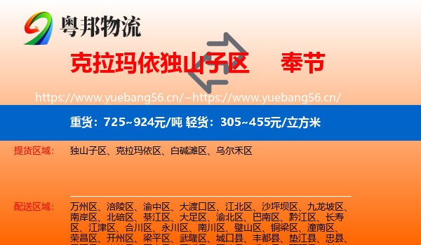 克拉玛依独山子区到奉节县物流