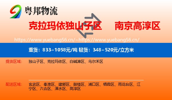 克拉玛依独山子区到高淳区物流