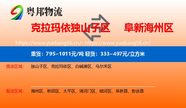 克拉玛依独山子区到海州区物流