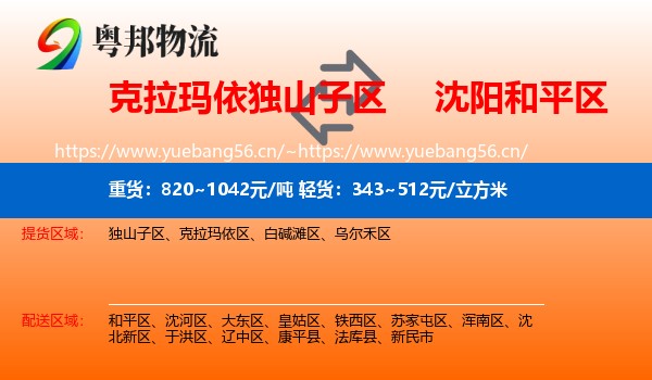 克拉玛依独山子区到和平区物流