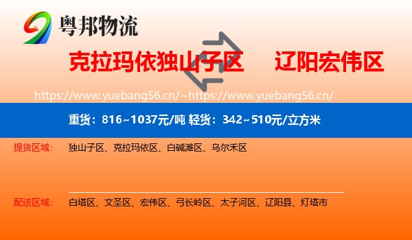 克拉玛依独山子区到宏伟区物流