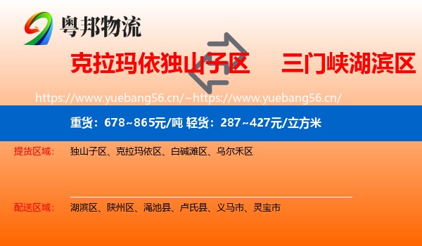 克拉玛依独山子区到湖滨区物流