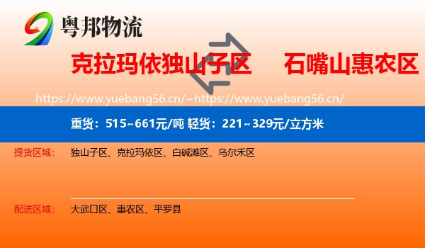 克拉玛依独山子区到惠农区物流