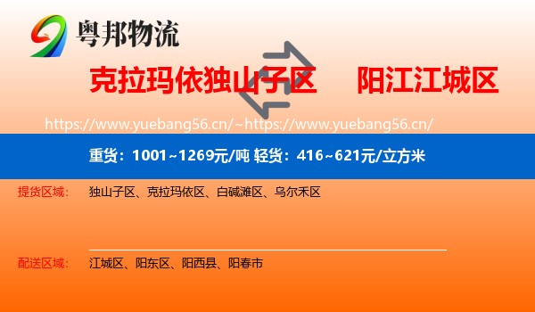 克拉玛依独山子区到江城区物流