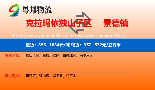 克拉玛依独山子区到景德镇物流