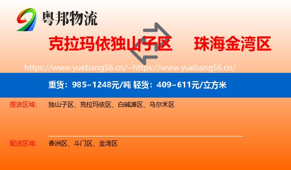 克拉玛依独山子区到金湾区物流