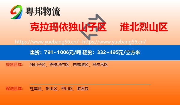 克拉玛依独山子区到烈山区物流