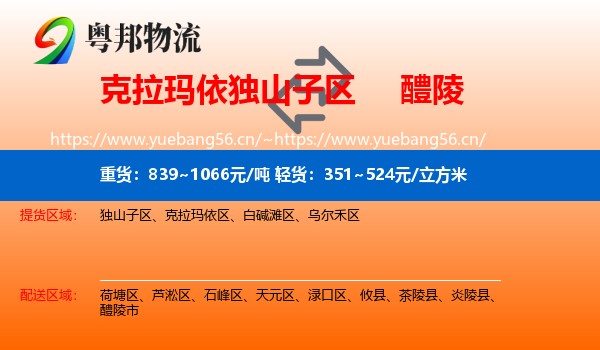 克拉玛依独山子区到醴陵市物流