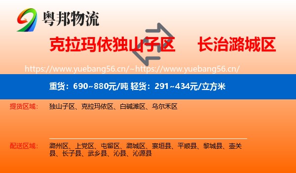 克拉玛依独山子区到潞城区物流