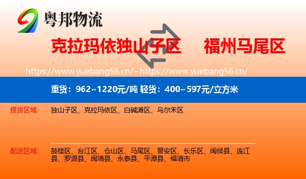 克拉玛依独山子区到马尾区物流
