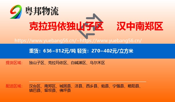 克拉玛依独山子区到南郑区物流