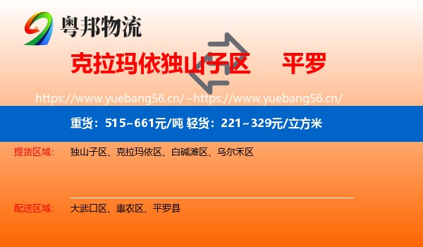 克拉玛依独山子区到平罗县物流