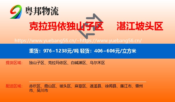 克拉玛依独山子区到坡头区物流