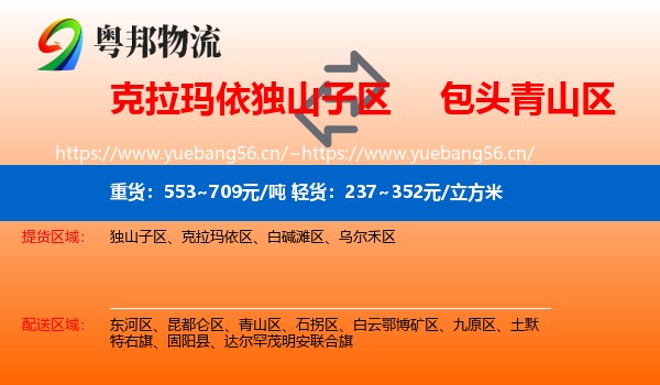 克拉玛依独山子区到青山区物流