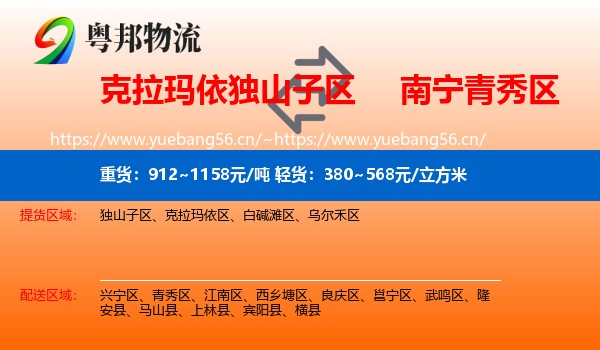 克拉玛依独山子区到青秀区物流