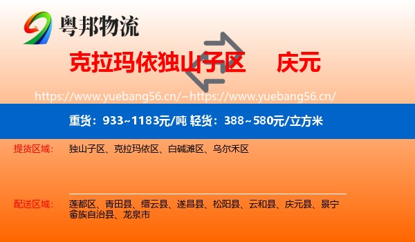 克拉玛依独山子区到庆元县物流