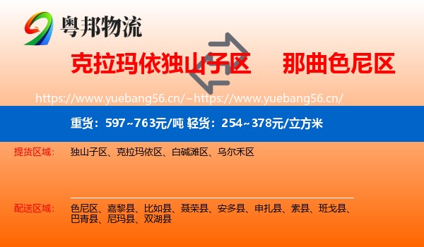 克拉玛依独山子区到色尼区物流