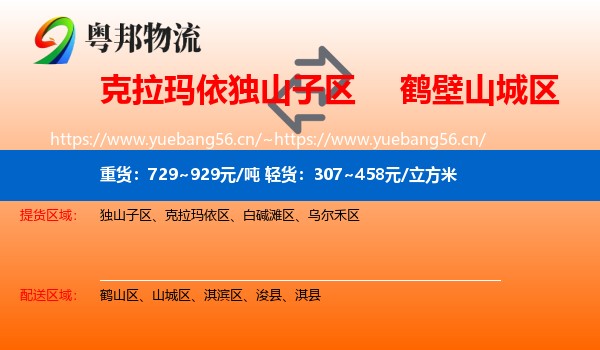 克拉玛依独山子区到山城区物流